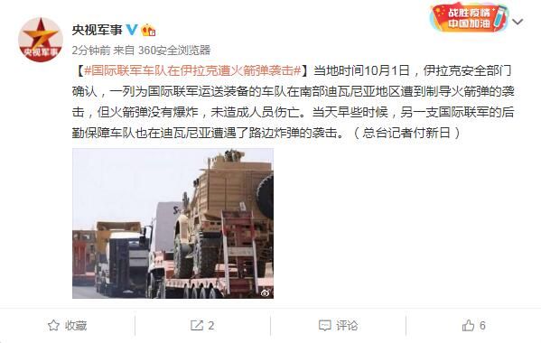 国际联军车队在伊拉克遭火箭弹袭击