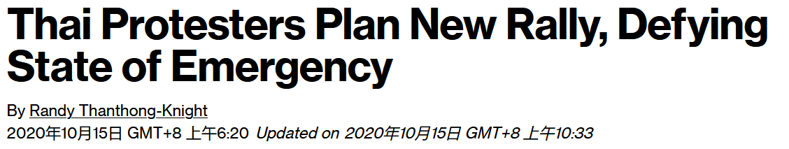 泰国抗议升级到质疑王室，政府宣布曼谷紧急状态