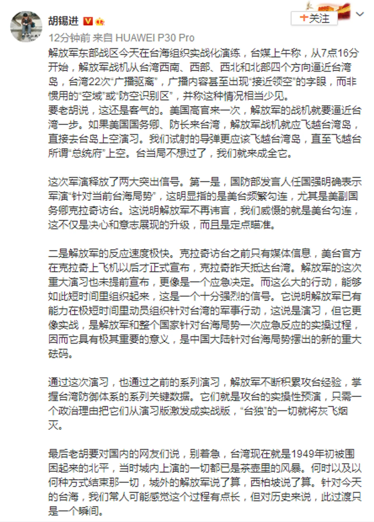 重磅!解放军实操演练了一次针对美台勾连的军事行动