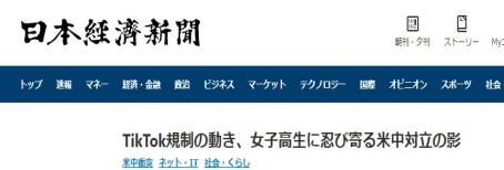 担心TikTok受限，日本女高中生感叹：如果它不能用了，会活不下去
