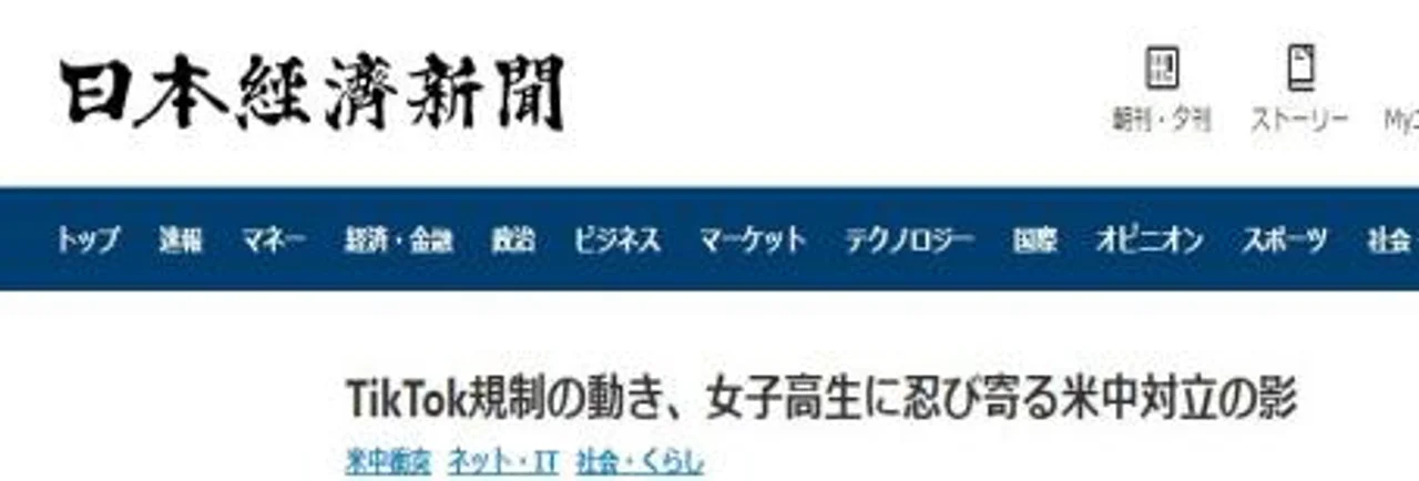 担心TikTok受限,日本女高中生感叹:如果它不能用了,会活不下去