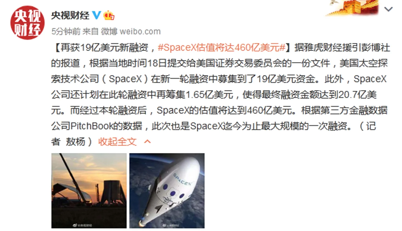 再获19亿美元新融资,SpaceX估值将达460亿美元
