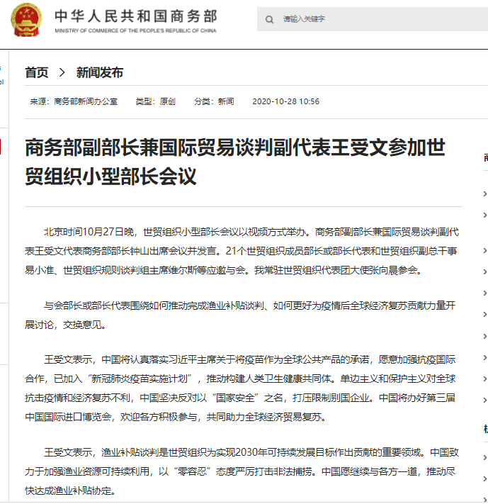 商务部副部长王受文：中国坚决反对以“国家安全”之名，打压限制别国企业