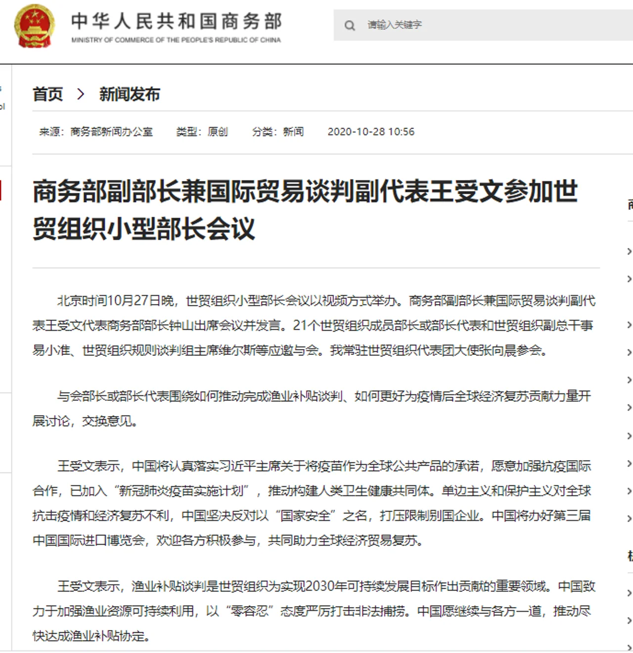 商务部副部长王受文:中国坚决反对以“国家安全”之名,打压限制别国企业