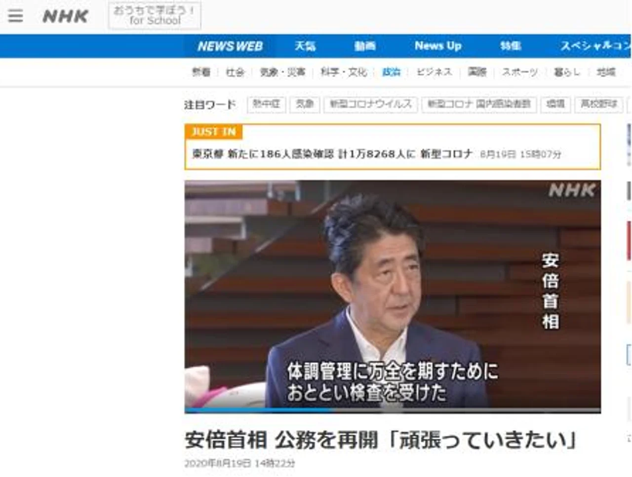 安倍重返工作岗位回应“进医院”:为确保身体状况万无一失,接受了体检