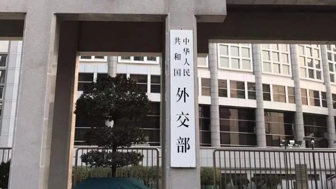 外交部：愿同世界各国一道，共同捍卫多边主义和国际公平正义