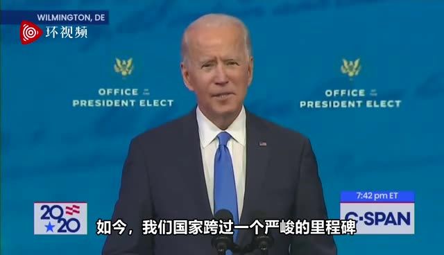 快讯！拜登以向新冠逝者亲友表示慰问结束讲话：我的心与你们每一个人同在