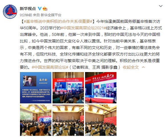 基辛格：中美积极的合作关系很重要