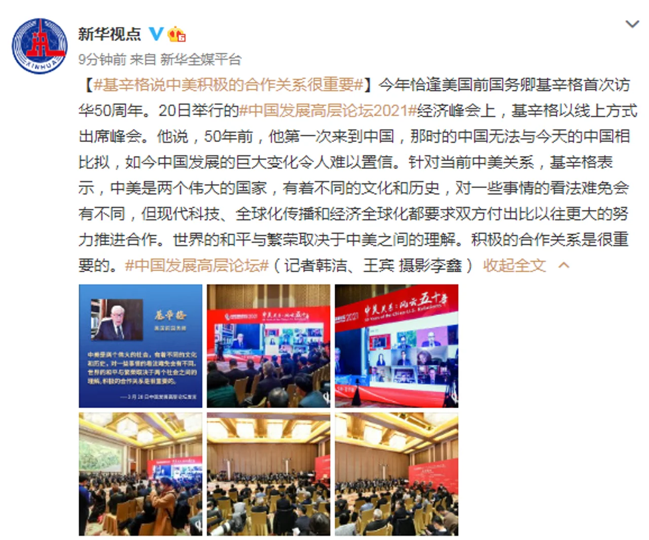 基辛格:中美积极的合作关系很重要