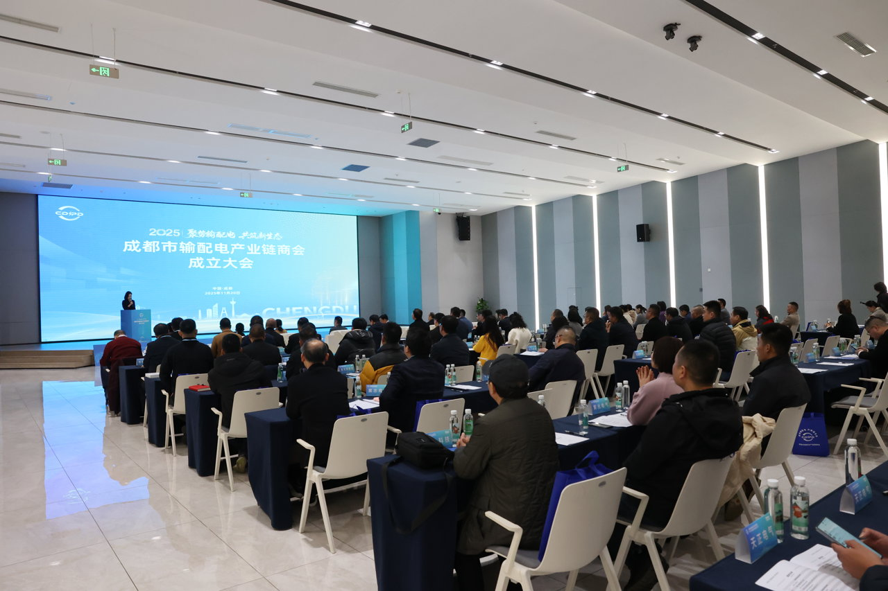 落子双流！成都市输配电产业链商会39家企业抱团闯万亿市场