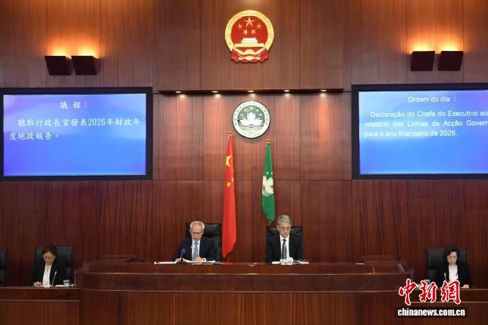 澳门特区行政长官岑浩辉发表2026年施政报告