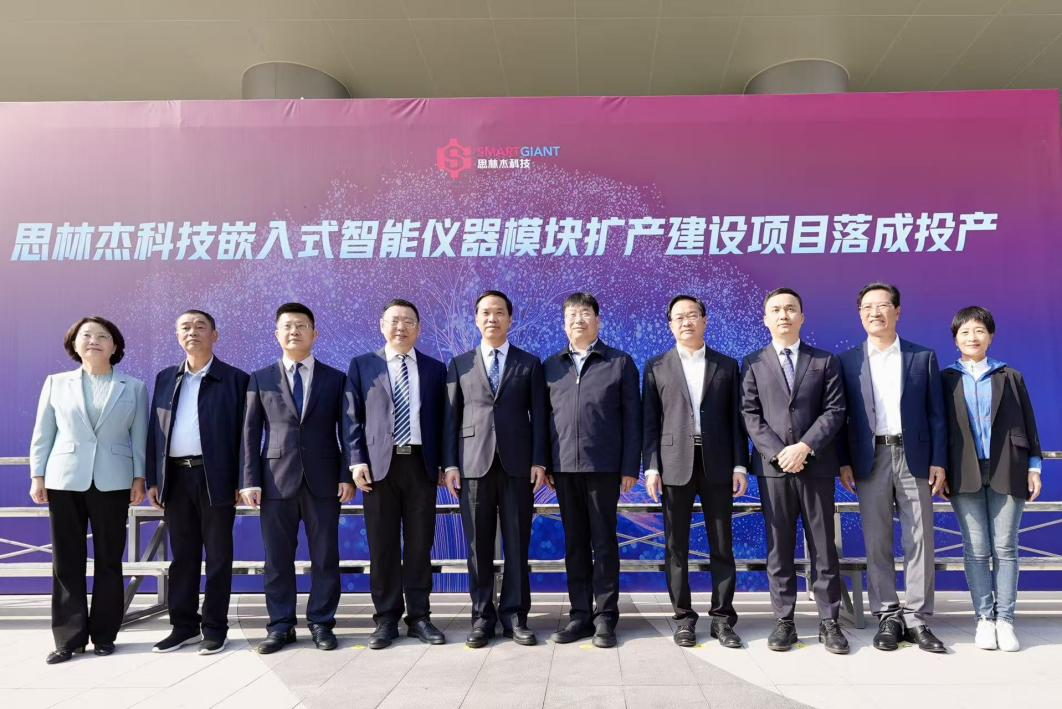 广州思林杰科技嵌入式智能仪器模块扩产项目在广州番禺落成投产