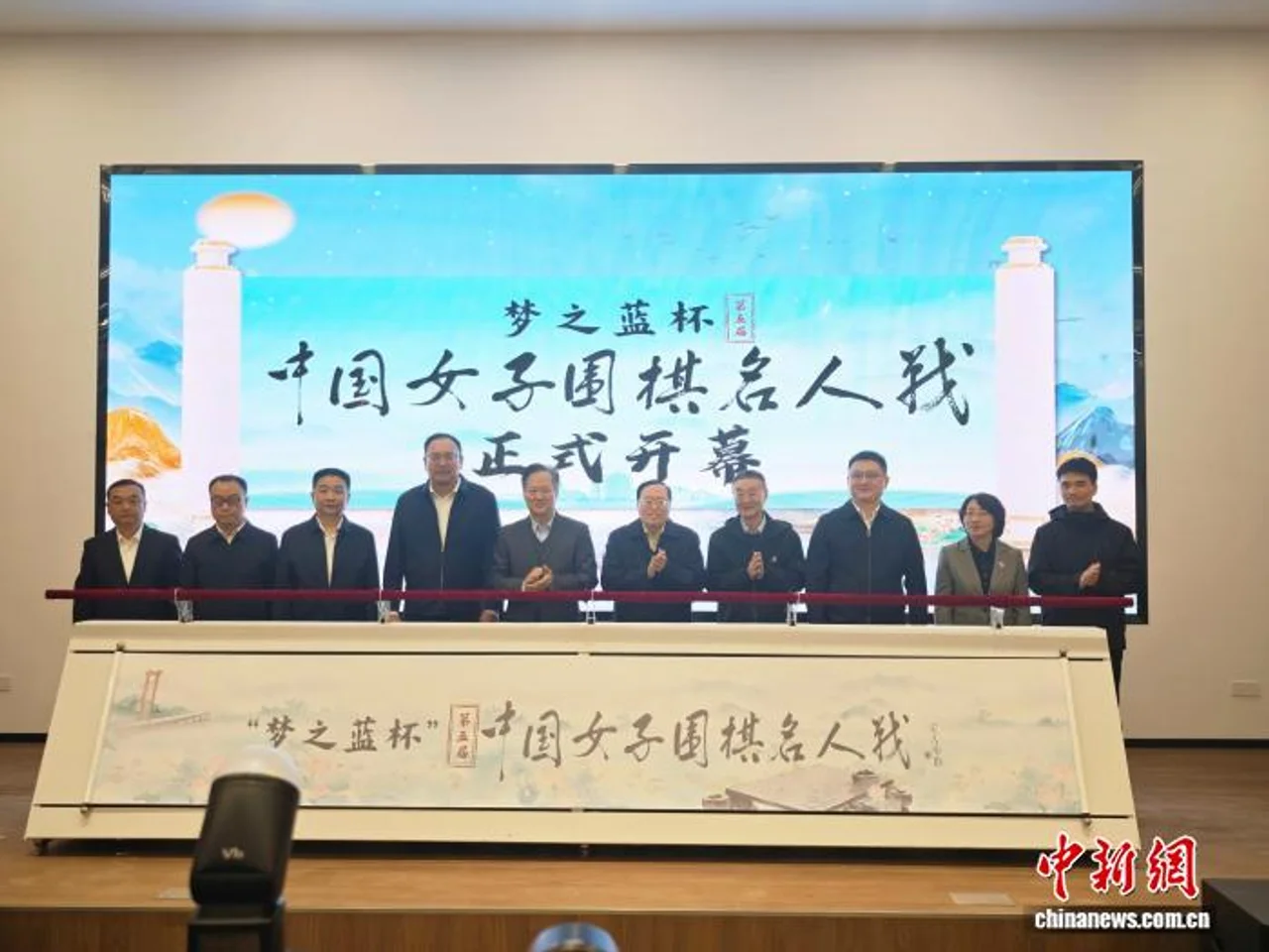 第五届中国女子围棋名人战开幕