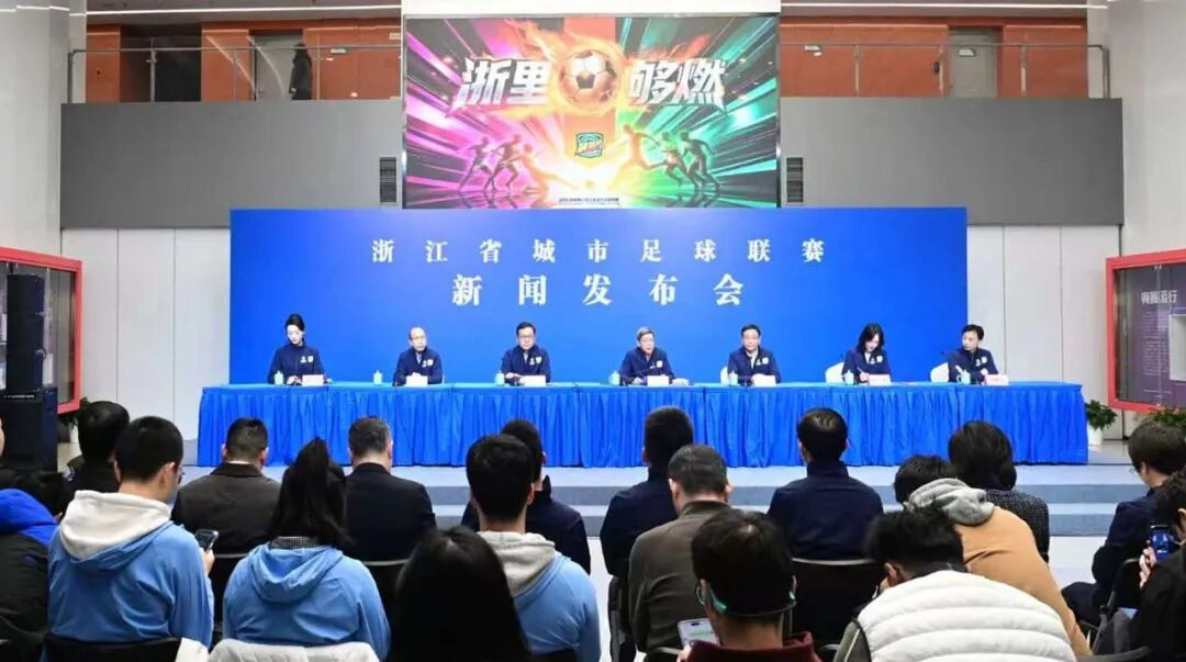 助力打造体育强省 浙商银行冠名浙江城市足球联赛“吴越杯”
