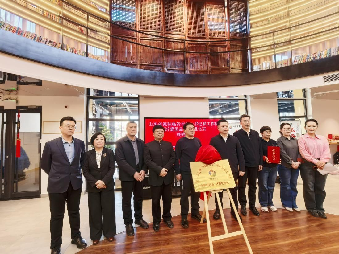 沂蒙优品进京绽放 京鲁架起乡村振兴桥
