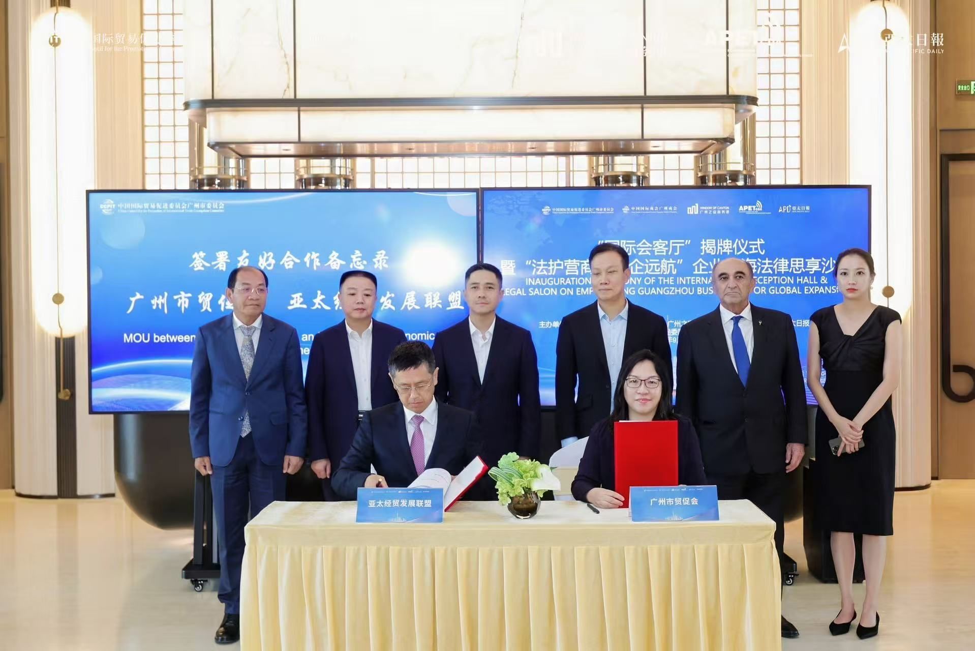 广州贸促会携手亚太日报 共筑开放新局 2025合作结硕果