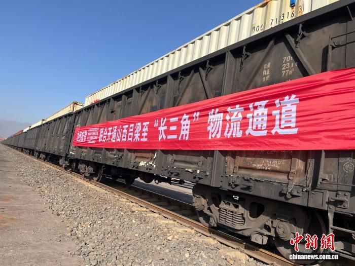 山西至“长三角”铁海联运班列首发 打通东盟出海新通道