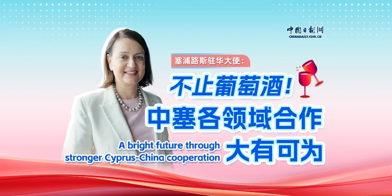 Cyprus ambassador: Why the future of Cyprus-China ties is bright