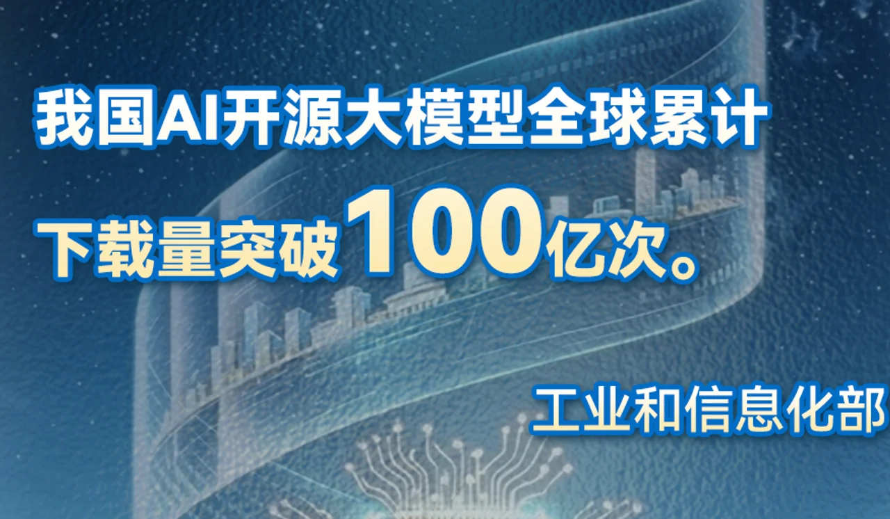 In numbers: China's AI and digital economy achievements
