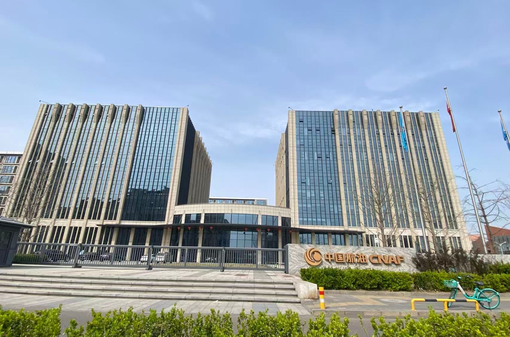 央企携手国际平台 共筑产业新生态——中国航油资产公司与亚太经贸发展联盟战略合作签约仪式在京举行