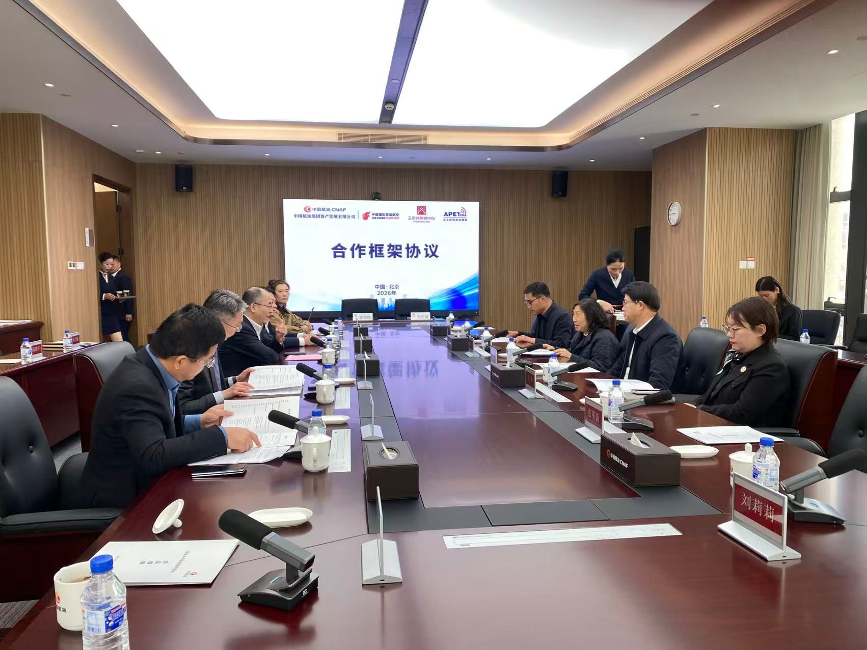 中国航油集团资产发展有限公司与亚太经贸发展联盟签署合作框架协议