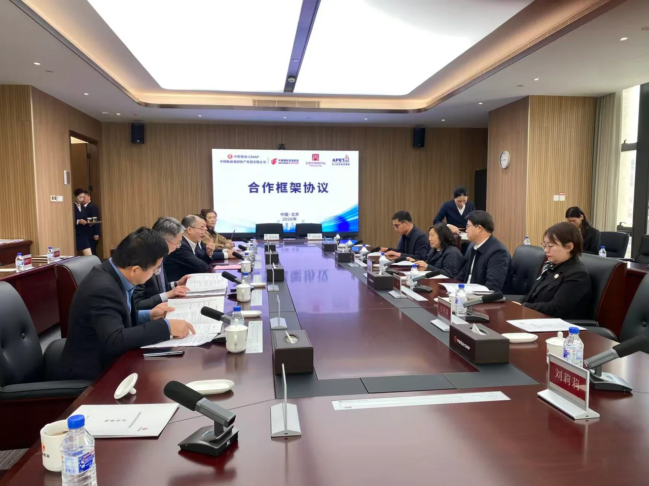 中国航油集团资产发展有限公司与亚太经贸发展联盟签署合作框架协议
