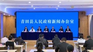 Qingtian Holds Press Conference on "Attracting Visitors to Qingtian"