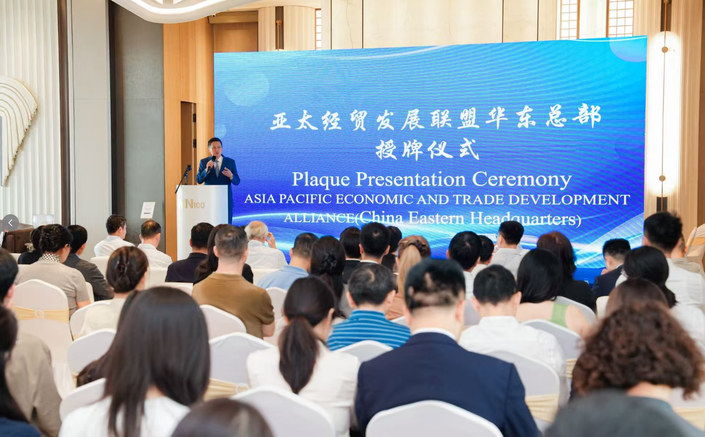 亚太经贸发展联盟携手央企 共建华东区总部 打造南北联动经贸发展新格局 