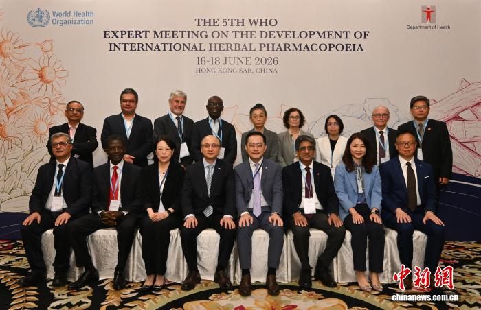 世卫组织在香港举行专家会议制定国际草药药典