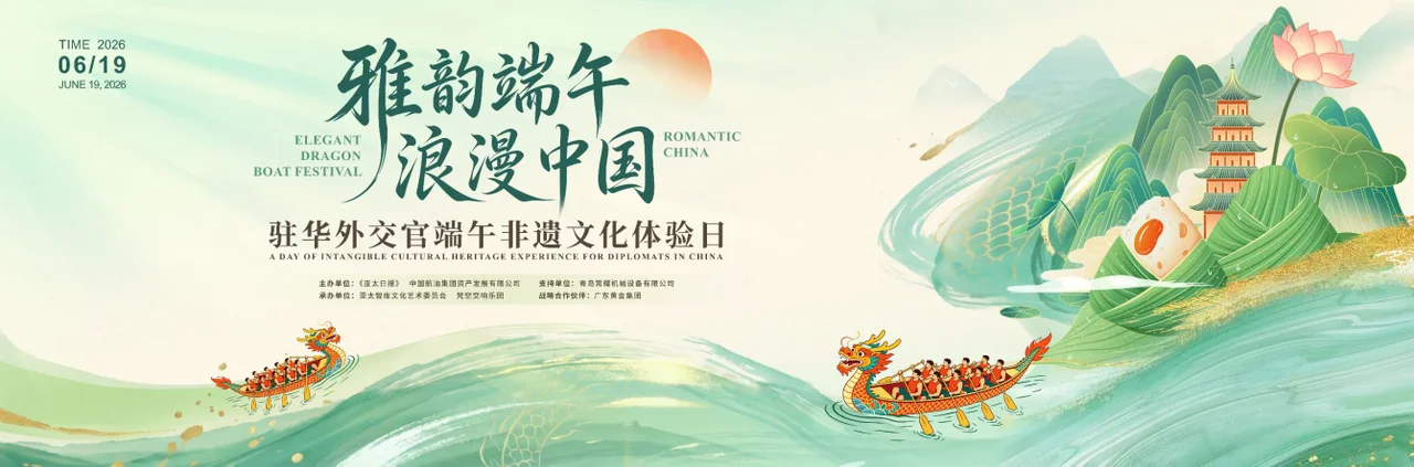 感受中国文化魅力,搭建世界沟通桥梁 ———驻华外交官端午非遗文化体验活动在京举行