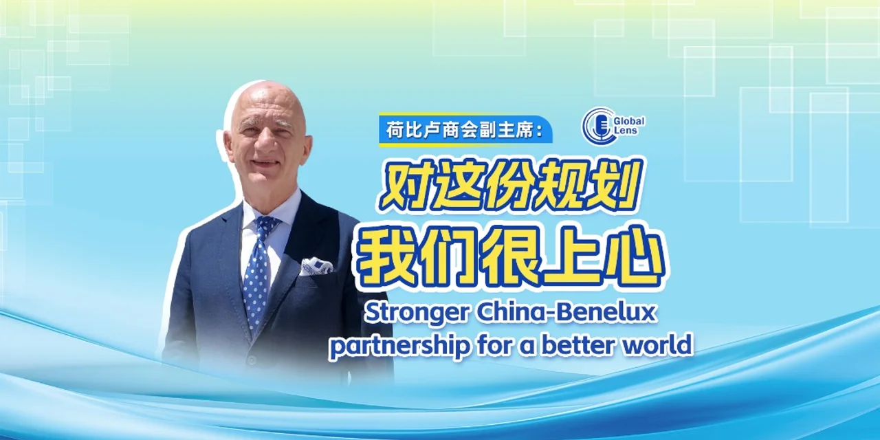 Stronger China-Benelux partnership for a better world