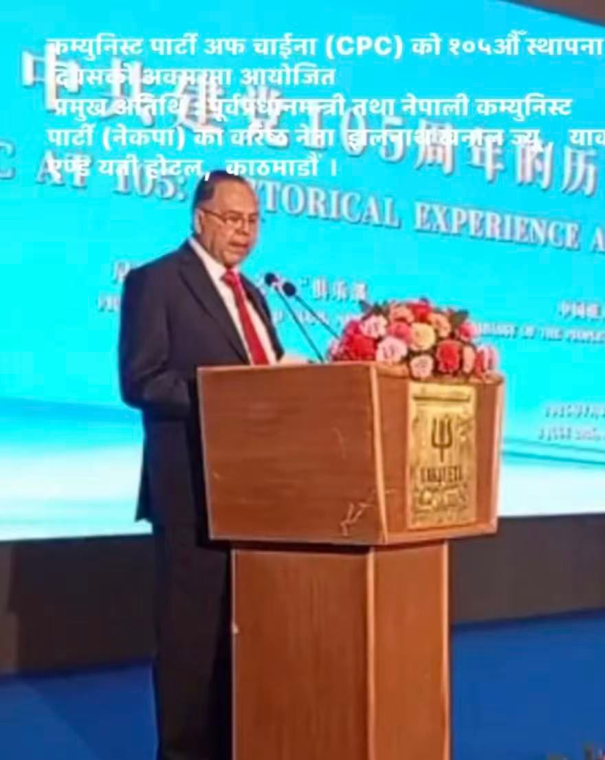 尼泊尔前总理卡纳尔：中共百年治理经验为尼泊尔发展提供宝贵借鉴 赋能中尼全方位合作升级