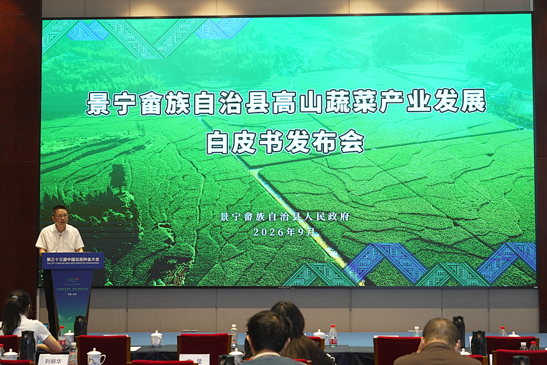 浙江景宁：高山蔬菜产业发展白皮书正式发布
