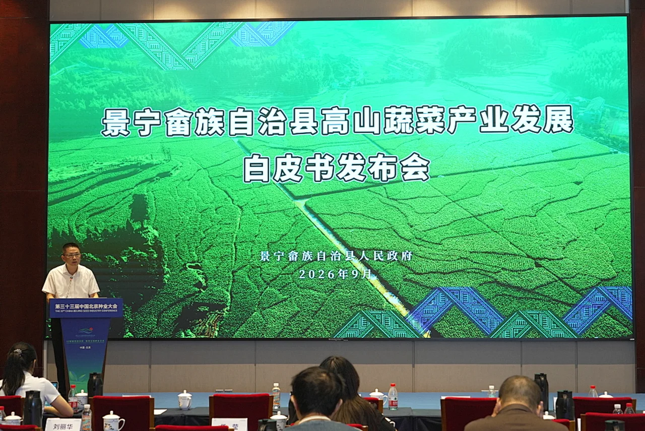 浙江景宁:高山蔬菜产业发展白皮书正式发布