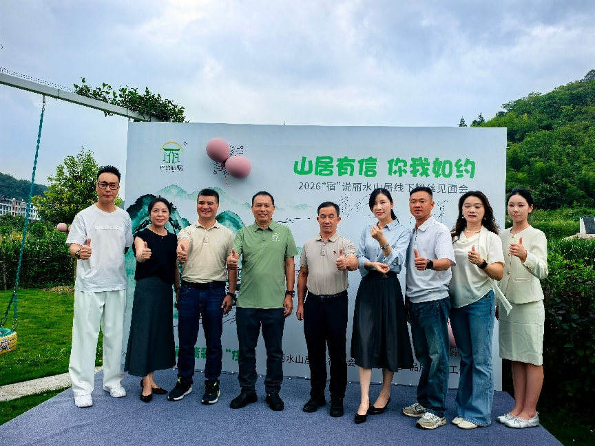 数字赋能山居共富：浙江丽水以视频号激活民宿产业新动能